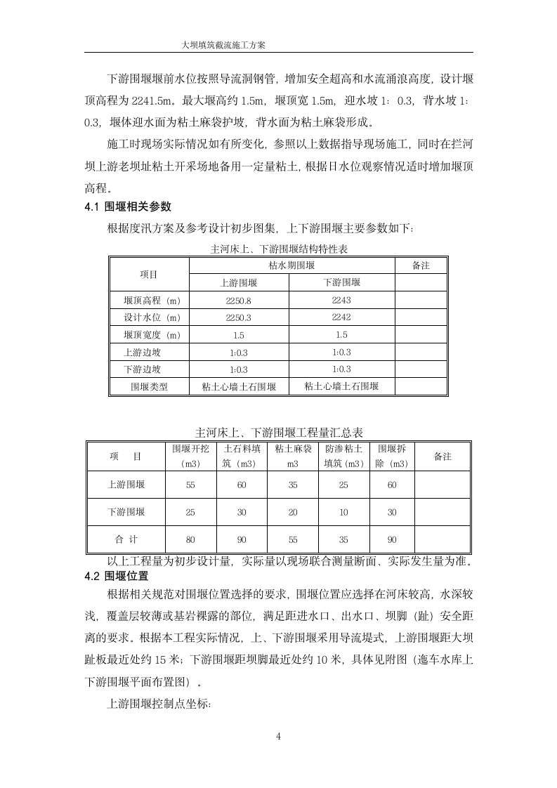 迤车大坝截流施工方案12页清楚明了.doc第6页