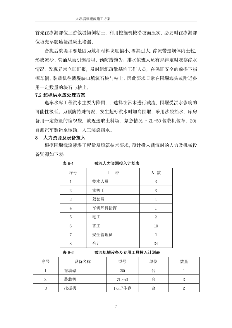 迤车大坝截流施工方案12页清楚明了.doc第9页