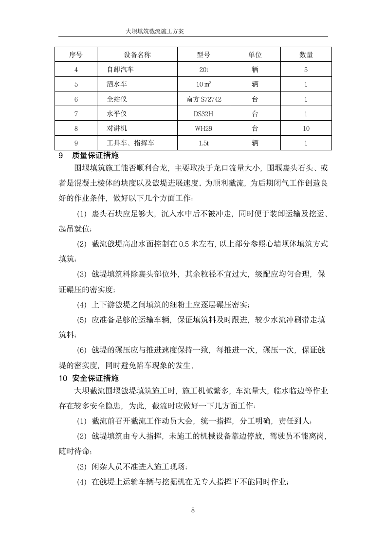 迤车大坝截流施工方案12页清楚明了.doc第10页