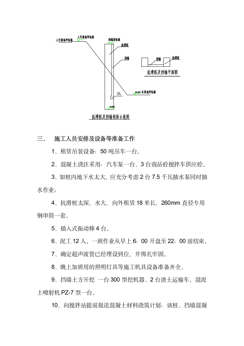 中建集团-抗滑桩挡土墙施工方案.doc第2页