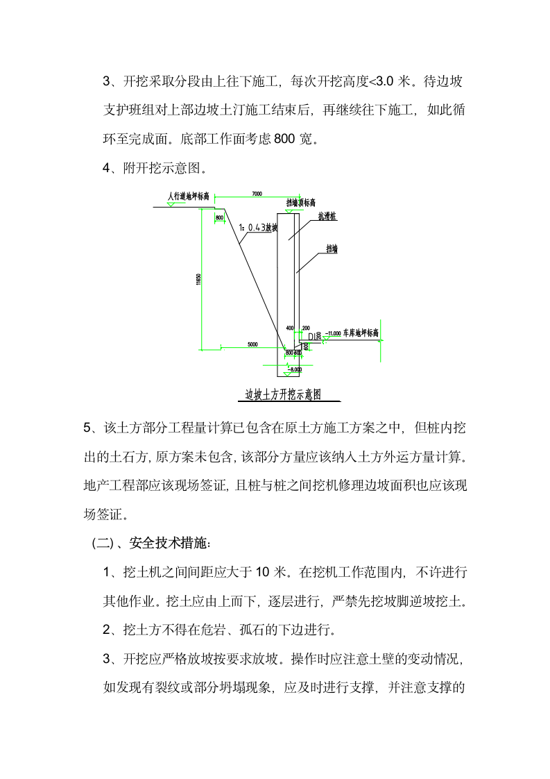 中建集团-抗滑桩挡土墙施工方案.doc第5页