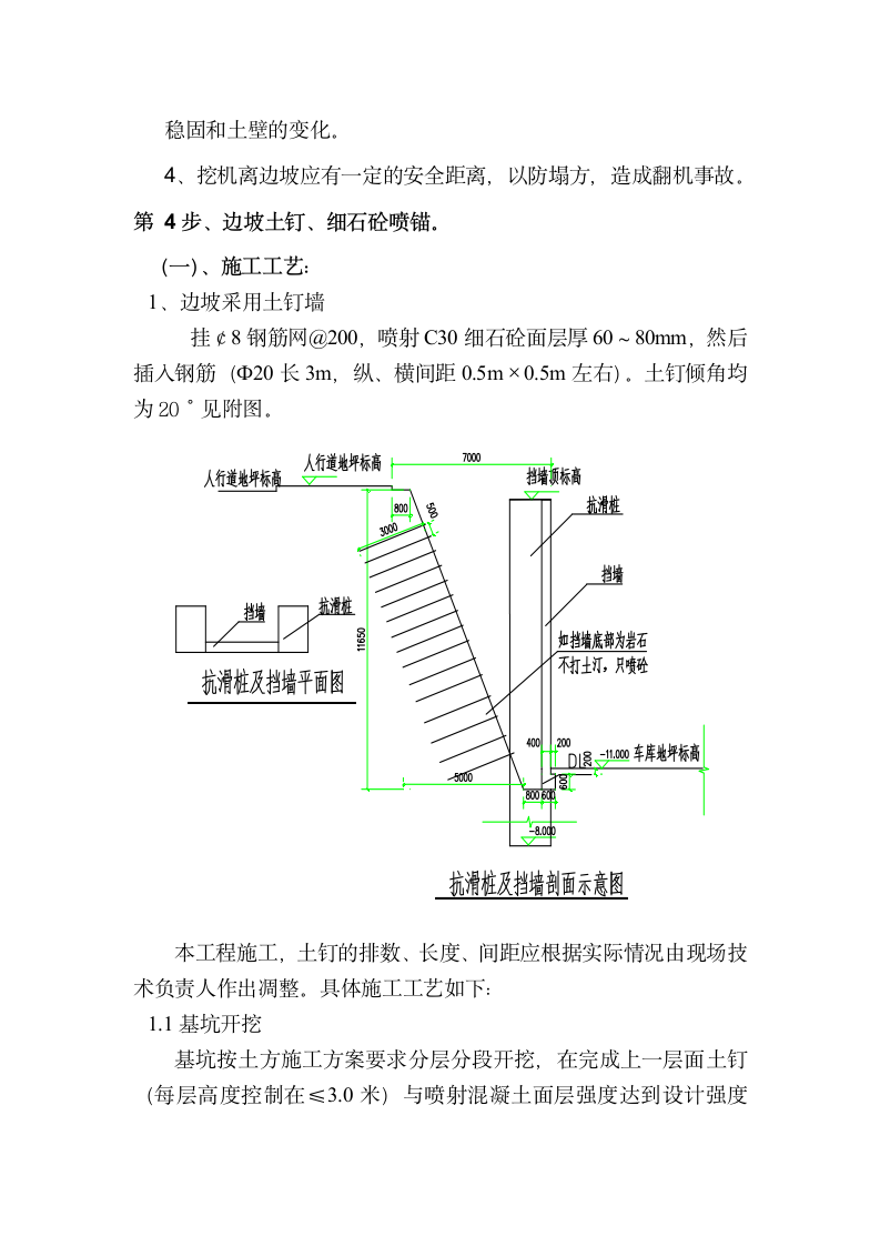 中建集团-抗滑桩挡土墙施工方案.doc第6页