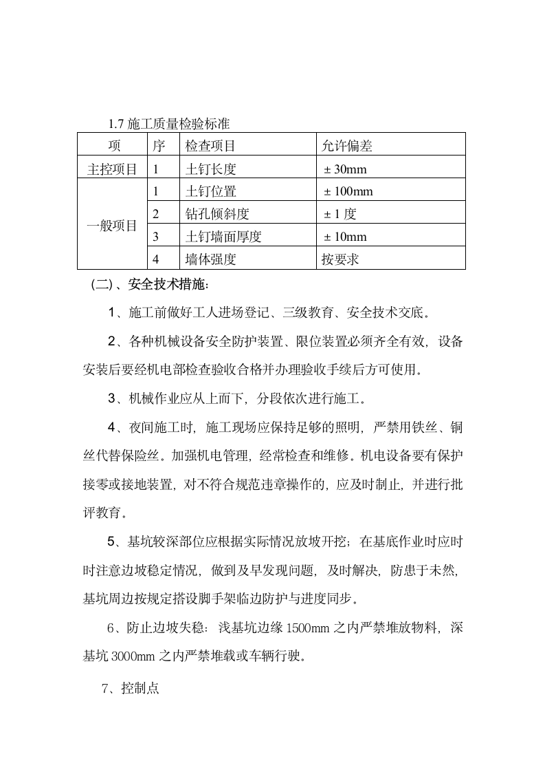 中建集团-抗滑桩挡土墙施工方案.doc第8页