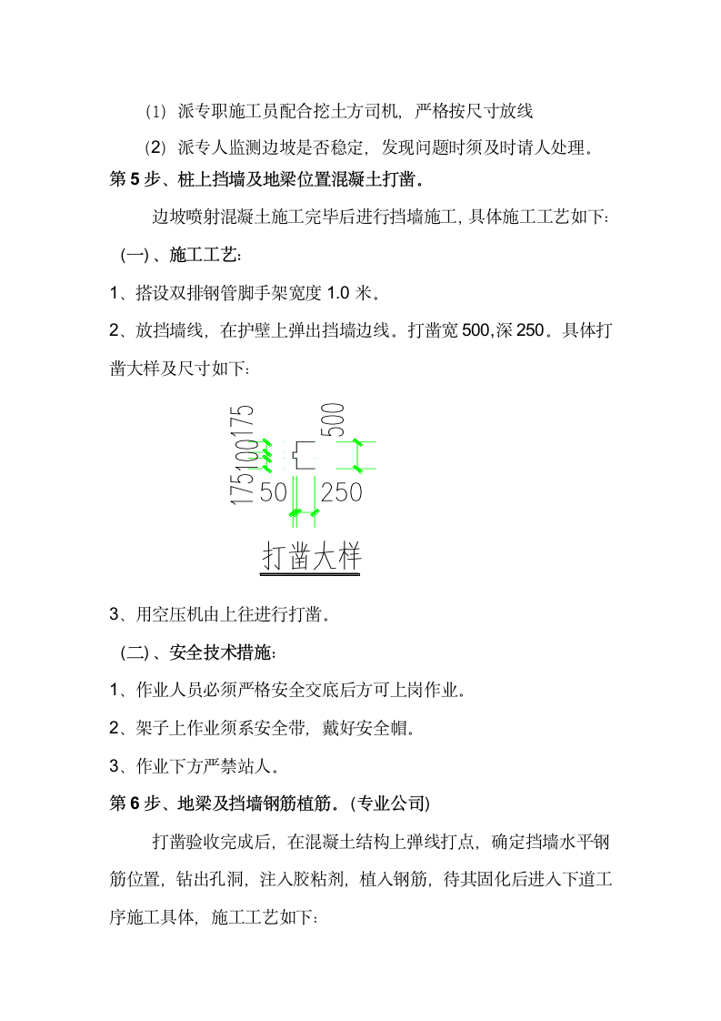 中建集团-抗滑桩挡土墙施工方案.doc第9页