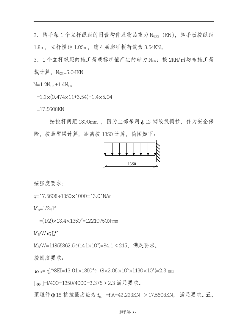 扣件式钢管挑脚手架防护架施工方案.doc第3页