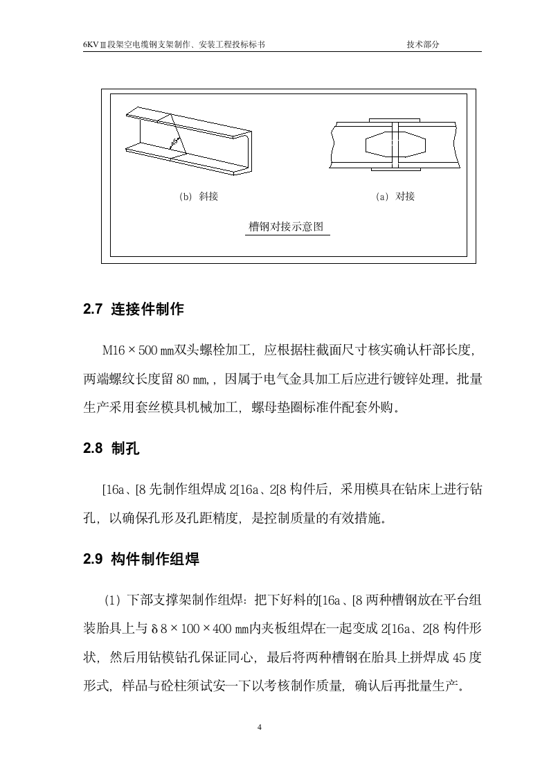 主6KVⅢ段电缆支架施工方案.doc第4页