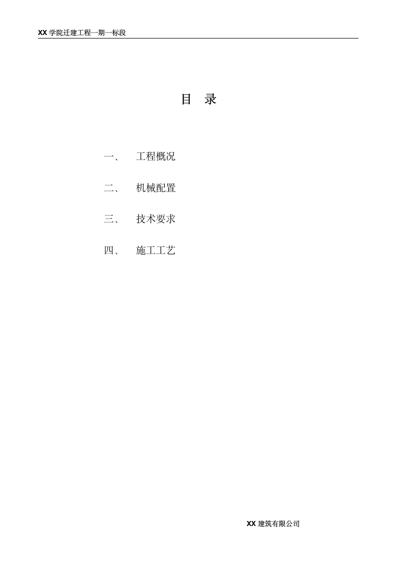 复杂地质情况下的土方回填工程施工方案.doc第2页