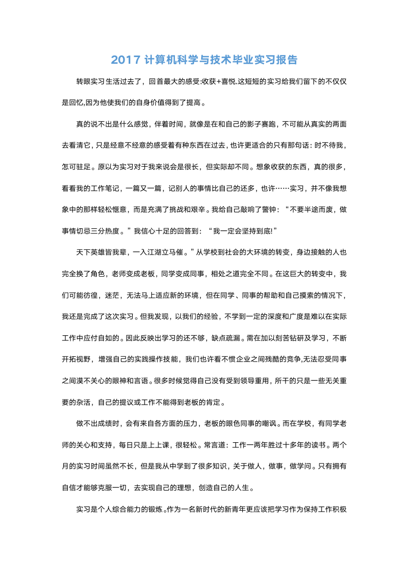 计算机科学与技术毕业实习报告.docx第2页