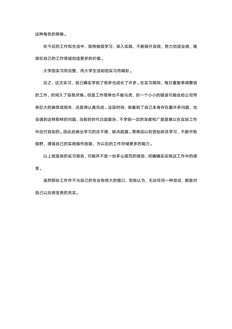 计算机科学与技术毕业实习报告.docx第4页