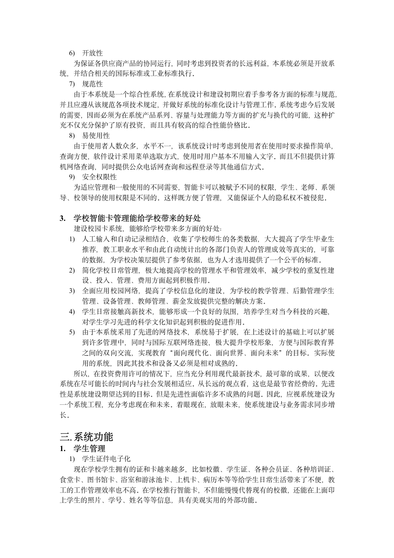 学校智能卡管理系统可行性报告.doc第3页