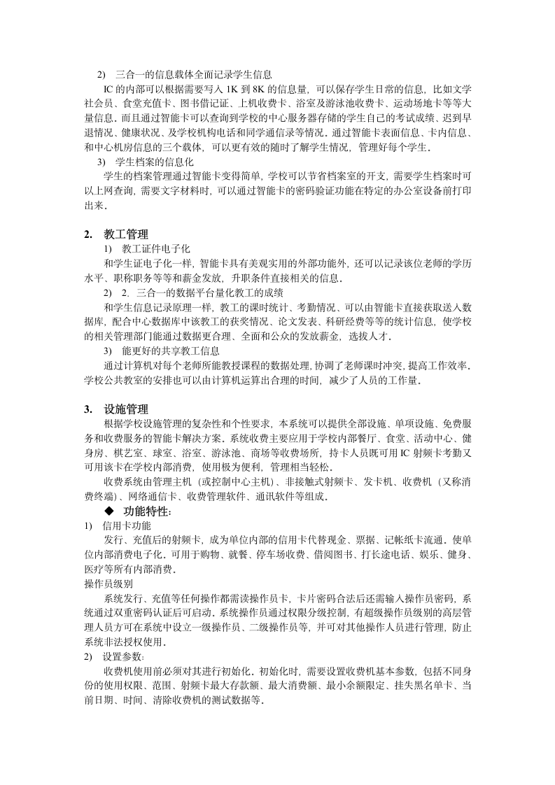 学校智能卡管理系统可行性报告.doc第4页