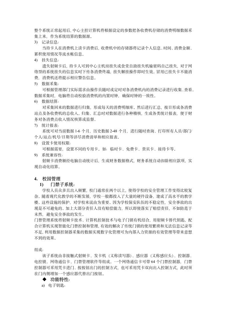 学校智能卡管理系统可行性报告.doc第5页