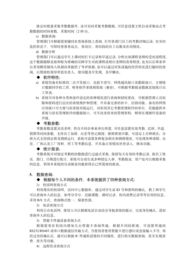 学校智能卡管理系统可行性报告.doc第7页