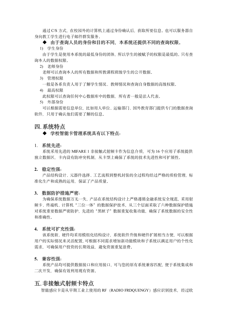 学校智能卡管理系统可行性报告.doc第8页