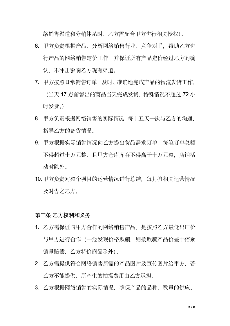 网络销售合作协议书.doc第3页