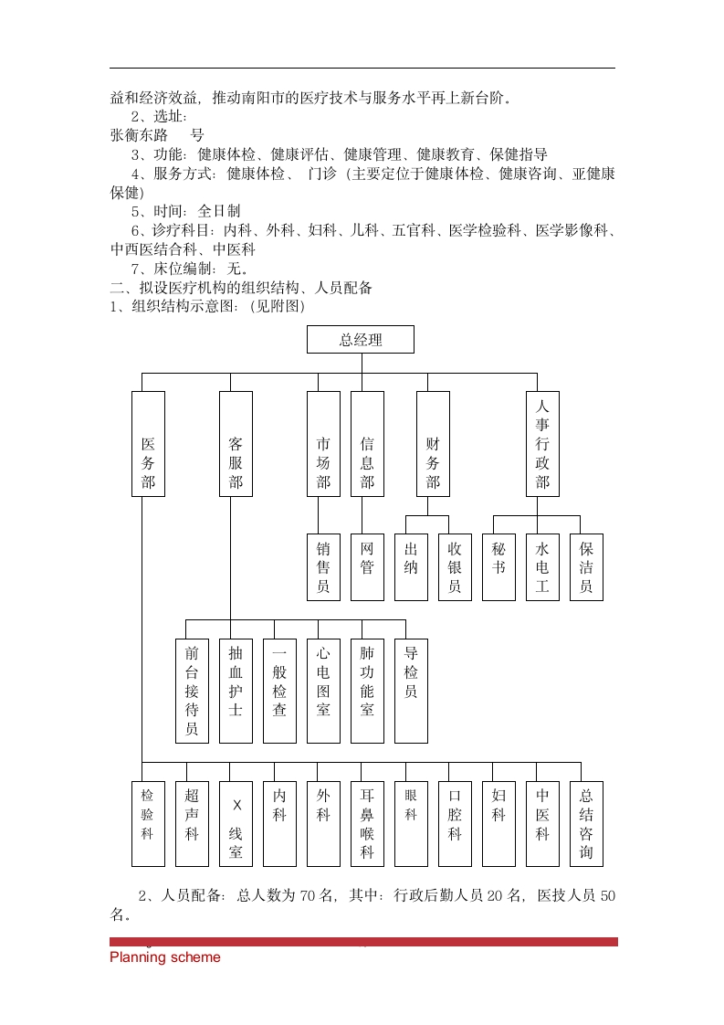 关于申请建立XX健康体检管理中心可行性报告.doc第10页