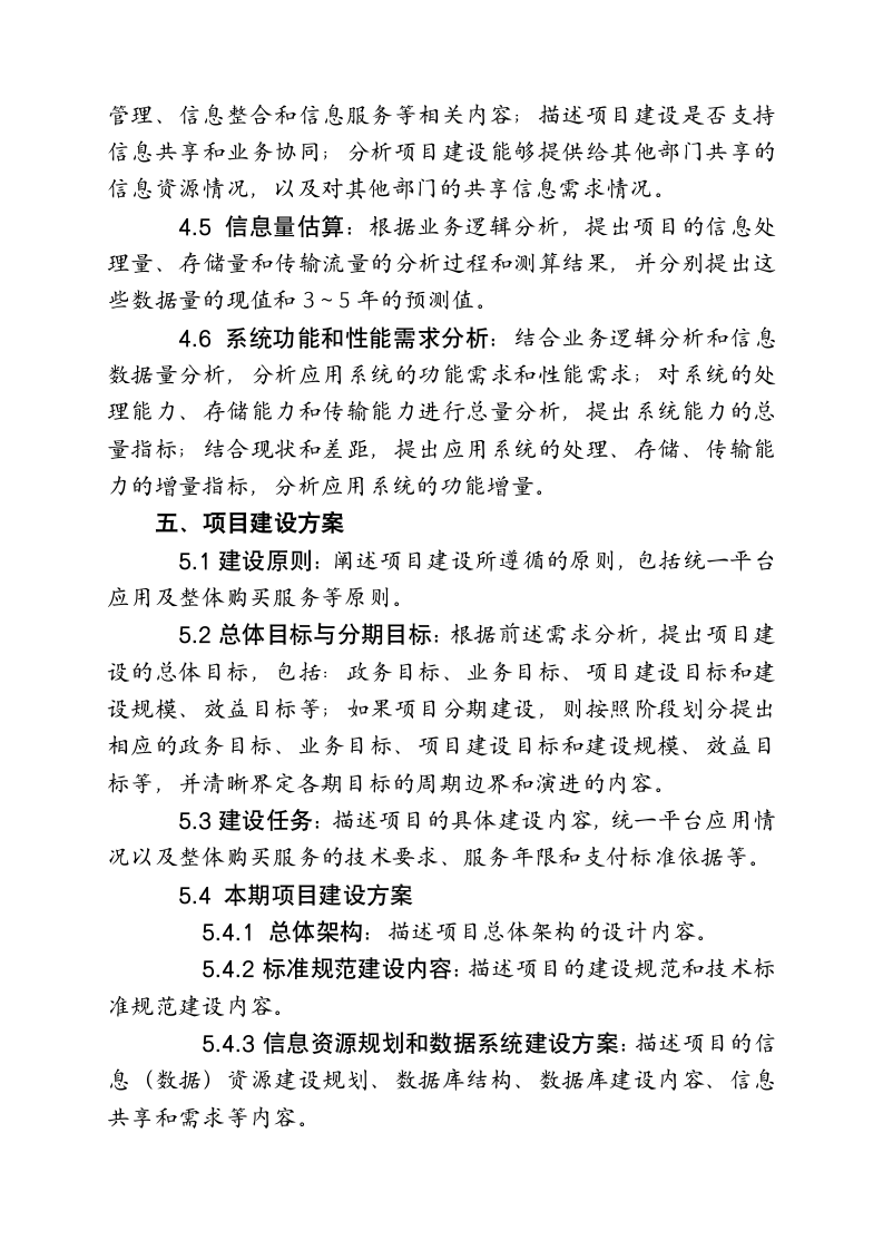 河北省电子政务项目建设方案编制大纲..doc第3页