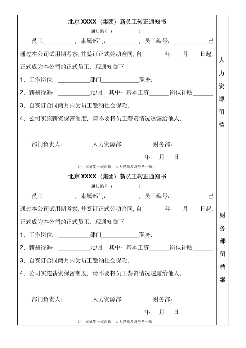 新员工转正通知书.doc第1页