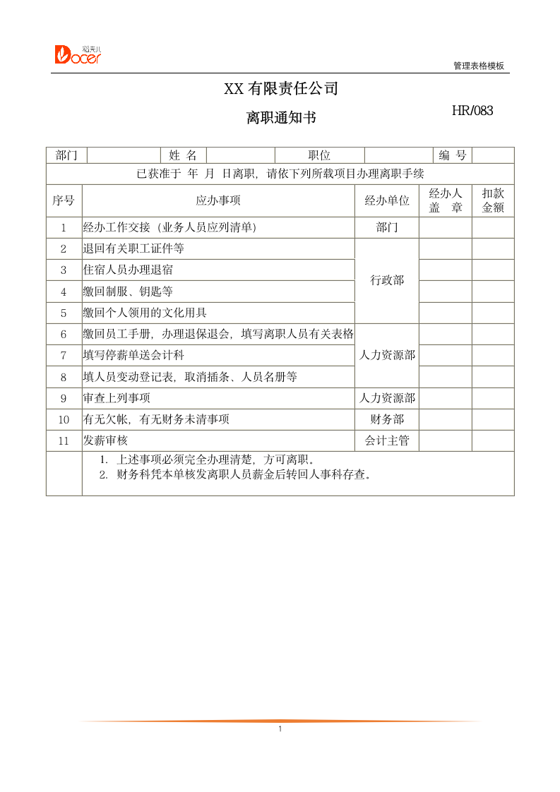 离职通知书.docx第1页