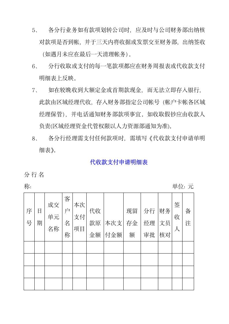 房产中介管理制度大全.docx第11页