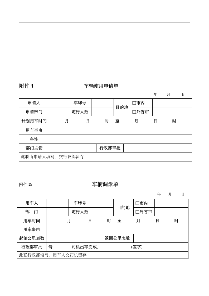 公司车辆管理制度.docx第5页