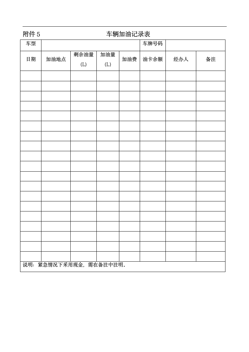 公司车辆管理制度.docx第8页