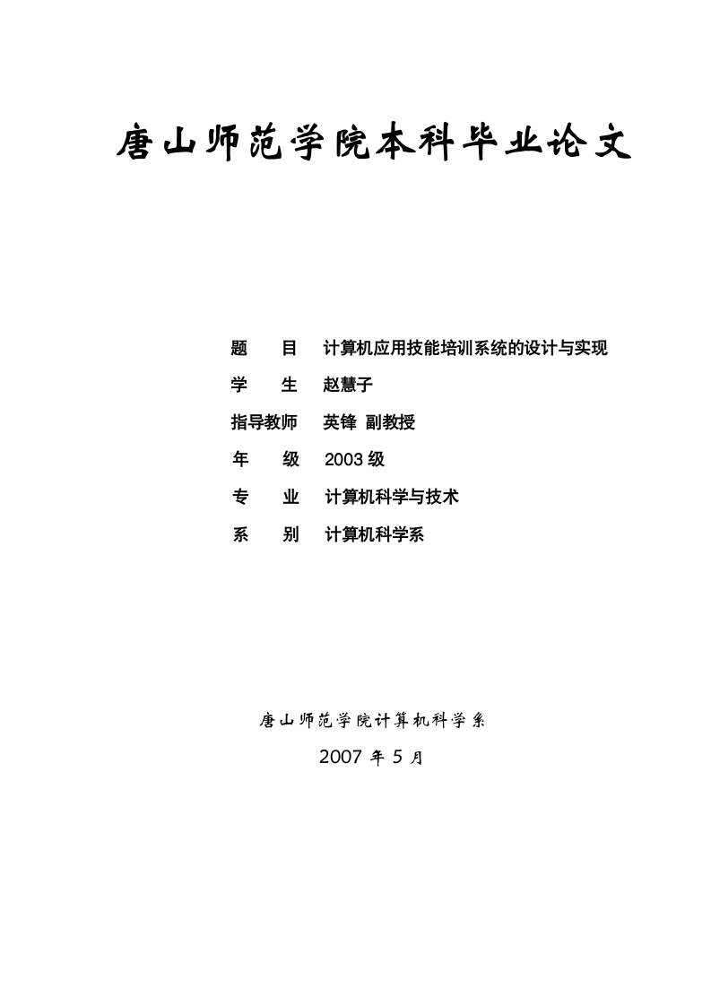 唐山师范学院本科毕业论文.wpt第1页