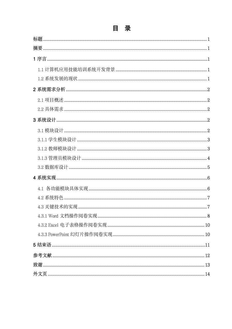 唐山师范学院本科毕业论文.wpt第3页