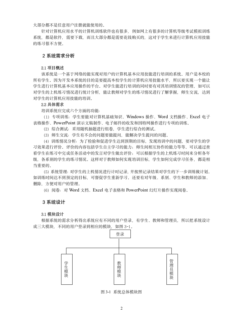 唐山师范学院本科毕业论文.wpt第5页