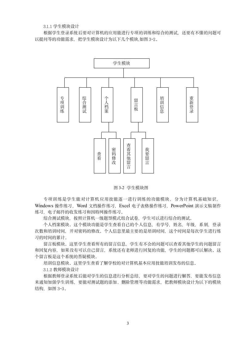 唐山师范学院本科毕业论文.wpt第6页