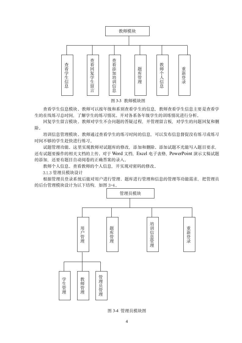 唐山师范学院本科毕业论文.wpt第7页