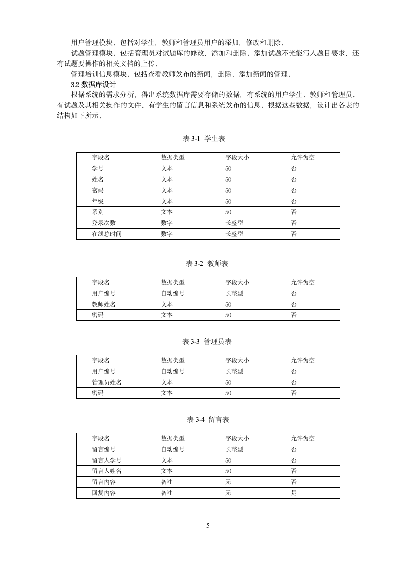 唐山师范学院本科毕业论文.wpt第8页