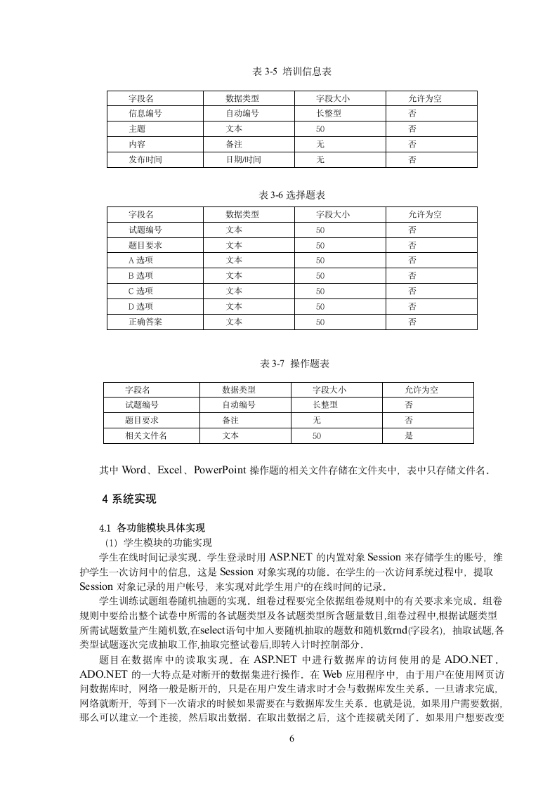 唐山师范学院本科毕业论文.wpt第9页