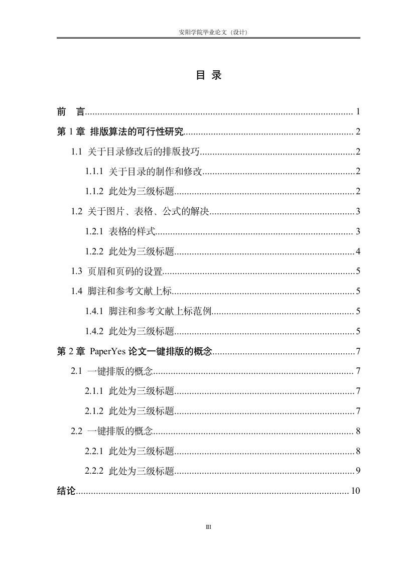 安阳学院-本科-毕业论文-理科类-所有学院-格式模板范.docx第5页