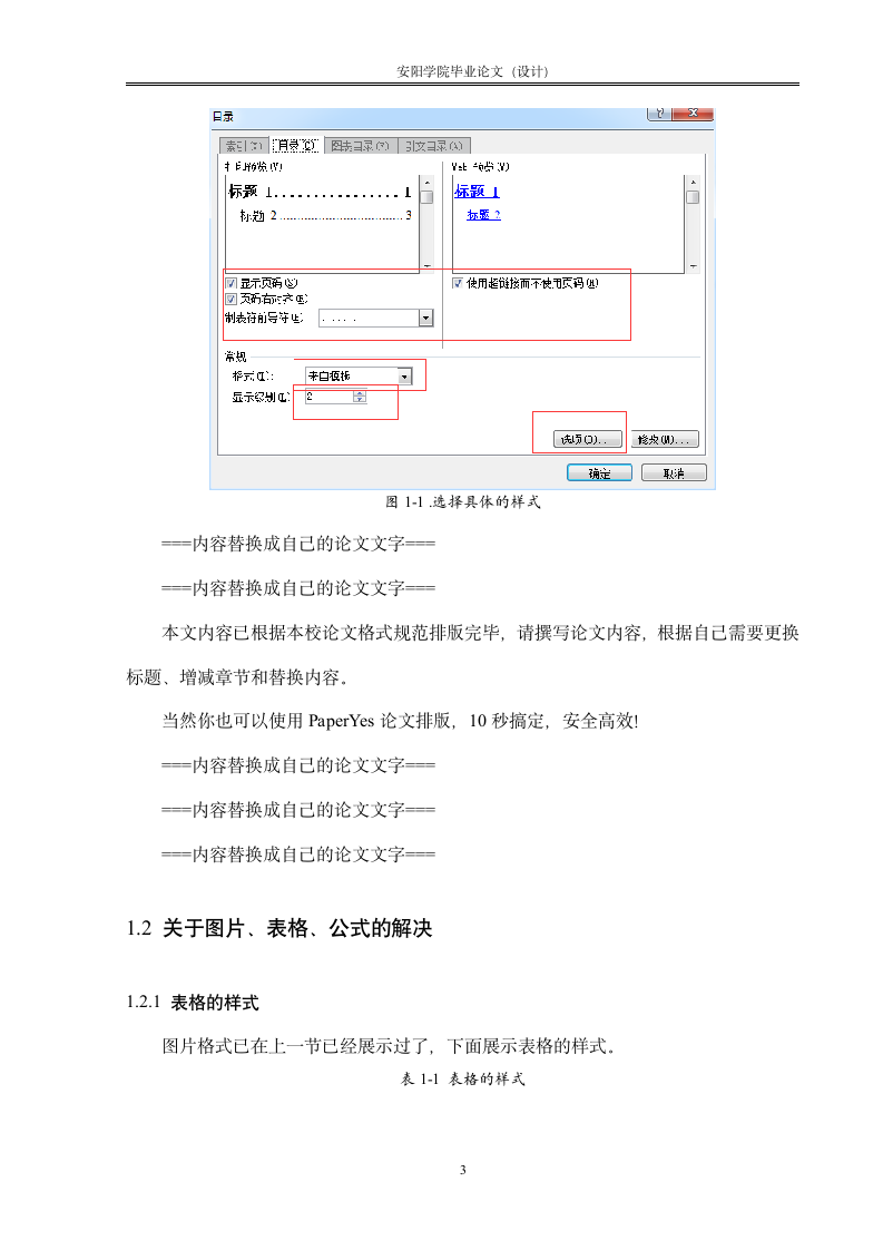 安阳学院-本科-毕业论文-理科类-所有学院-格式模板范.docx第9页