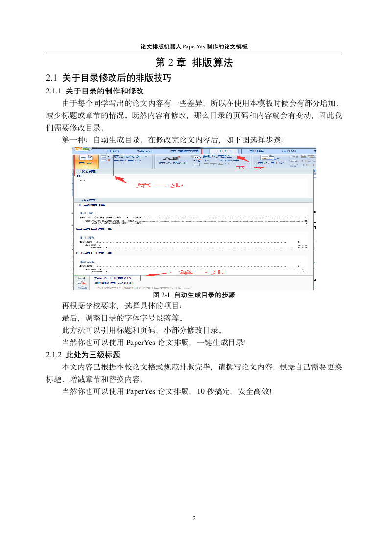 石河子大学-本科-毕业论文-格式模板范文.docx第6页