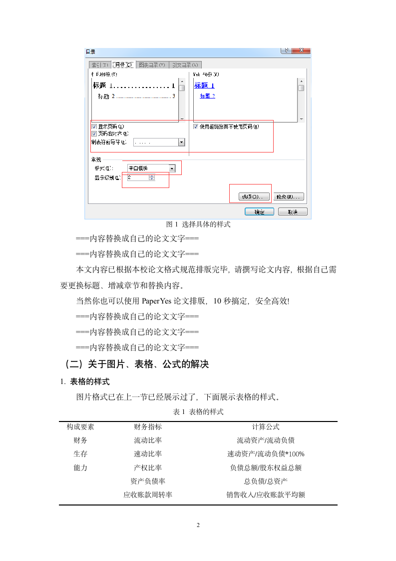 广东培正学院-本科-毕业论文-文科类-格式模板范文.docx第7页