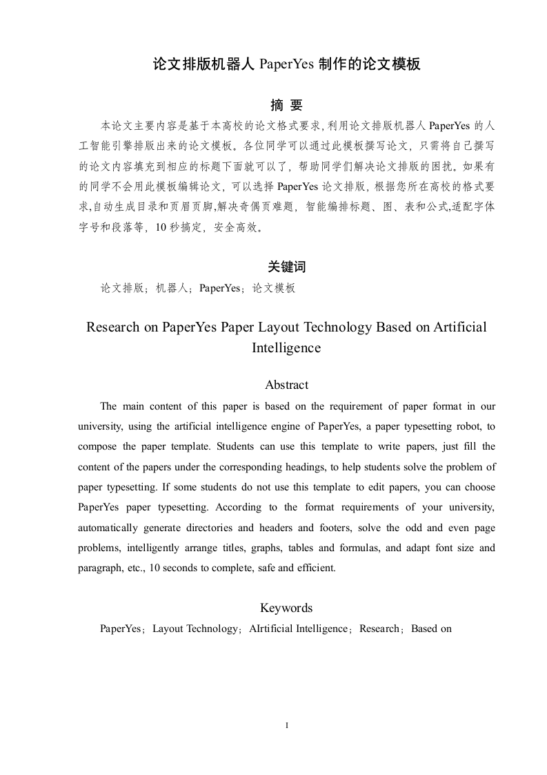 怀化学院-本科-毕业论文-人文社科类-所有学院-格式模.docx第4页