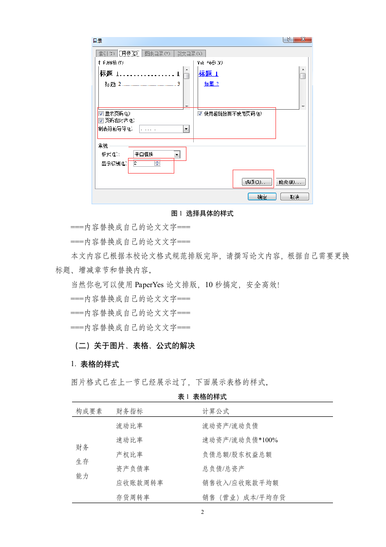 怀化学院-本科-毕业论文-人文社科类-所有学院-格式模.docx第6页