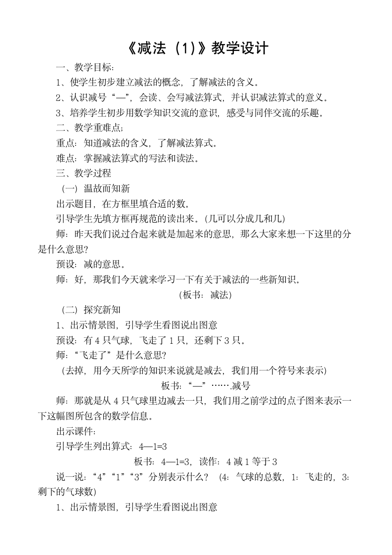 人教版一年级数学上册 3.6 减法教案.doc第1页