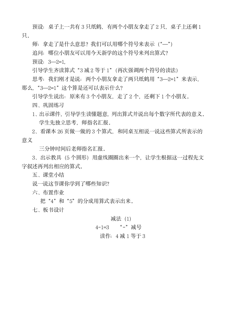 人教版一年级数学上册 3.6 减法教案.doc第2页