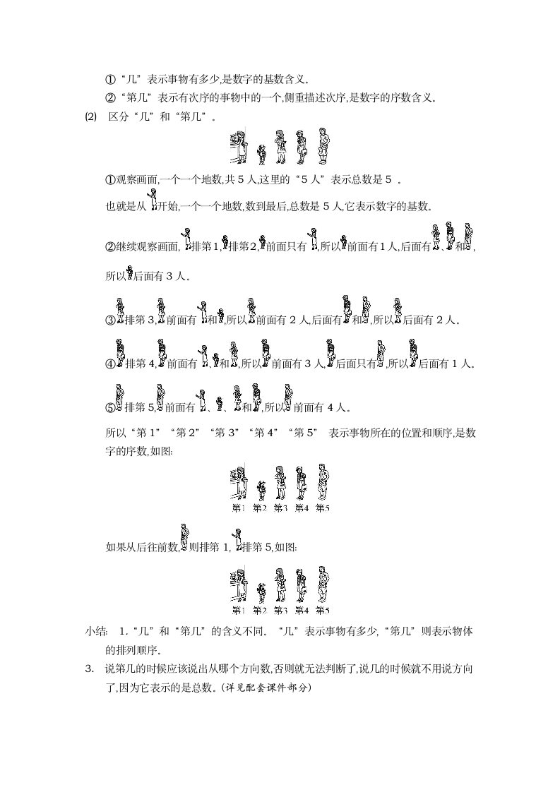  一年级上册数学教案-3.3 第几.doc第3页