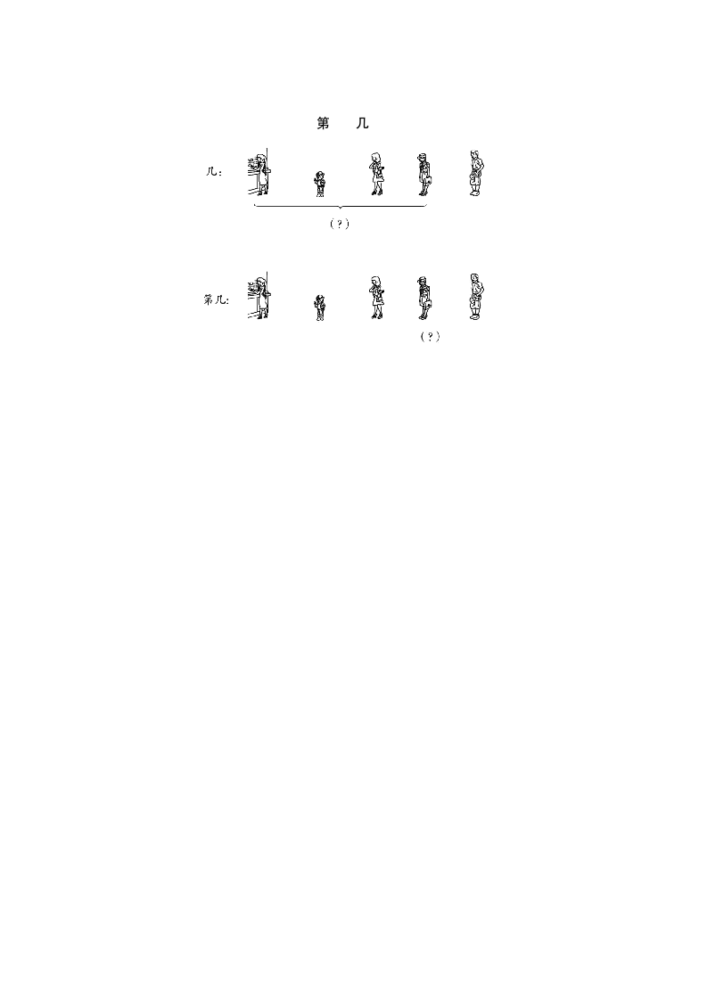  一年级上册数学教案-3.3 第几.doc第5页