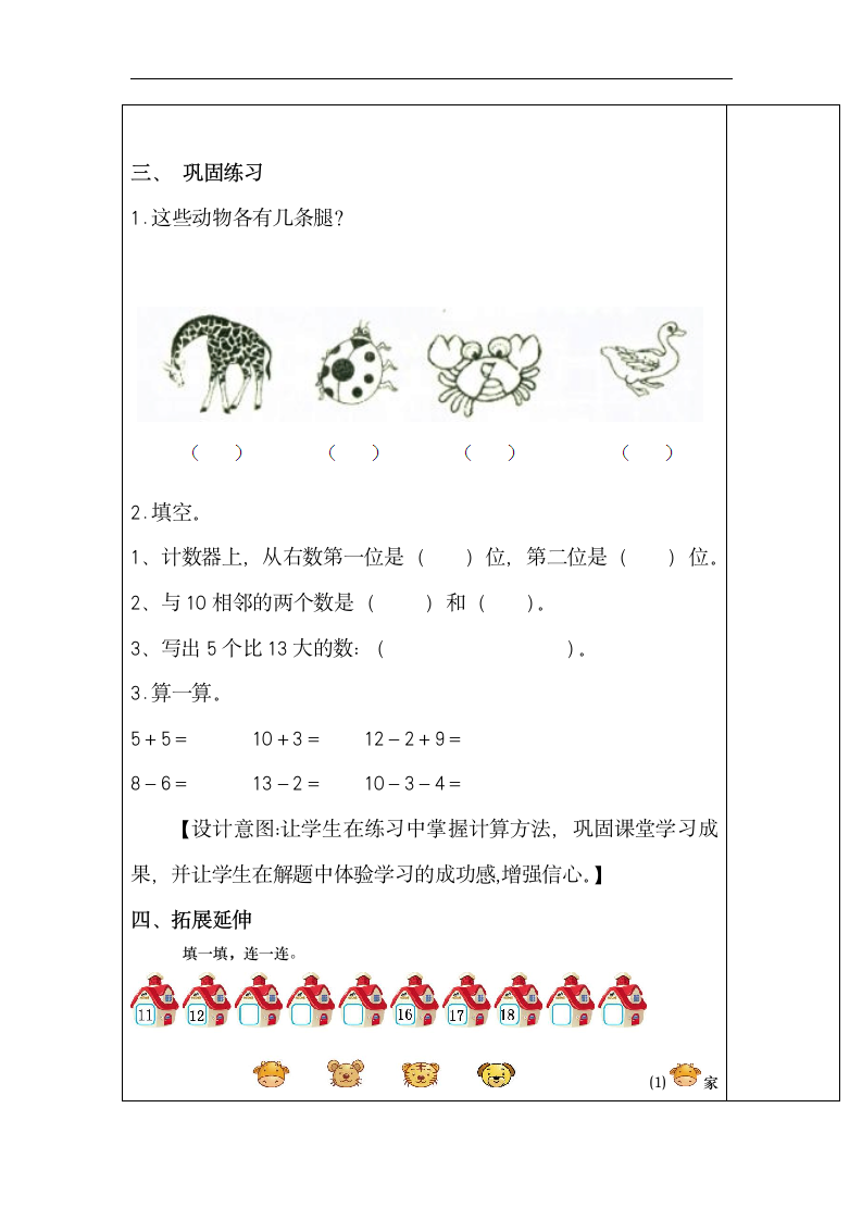 一年级上册数学   数学乐园教学设计  人教版.doc第3页