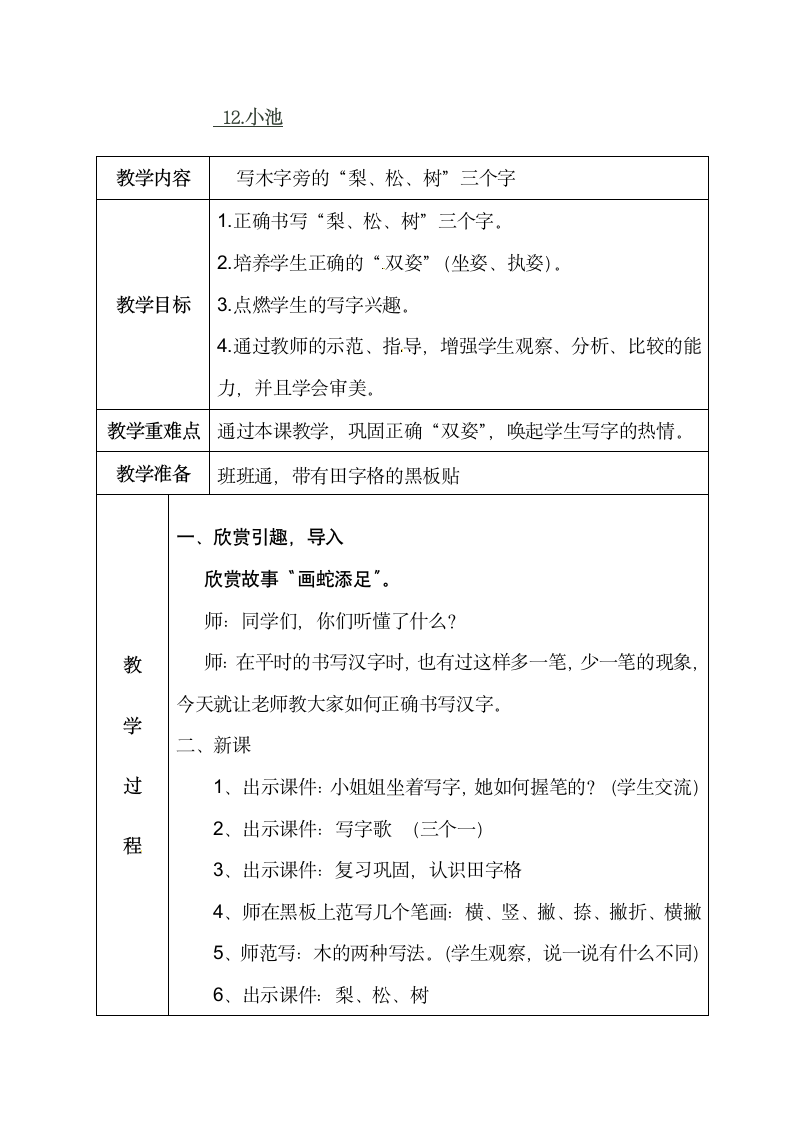 部编版一年级语文下册12 池上    教案.doc第1页