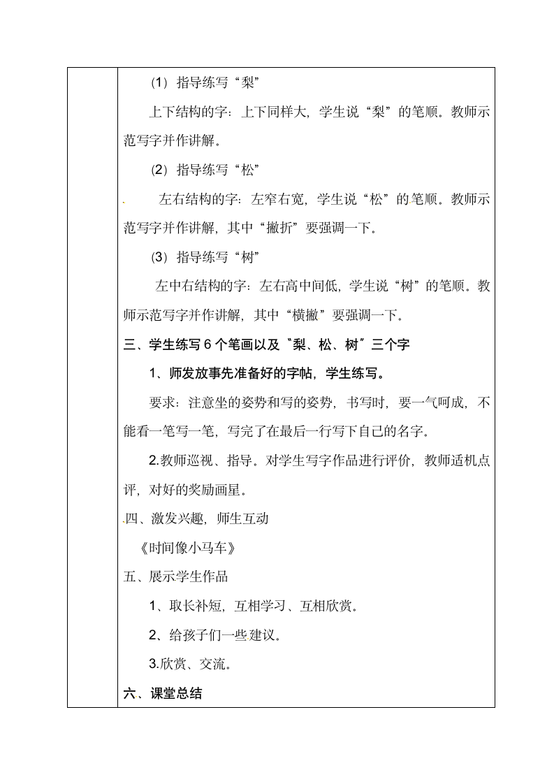 部编版一年级语文下册12 池上    教案.doc第2页