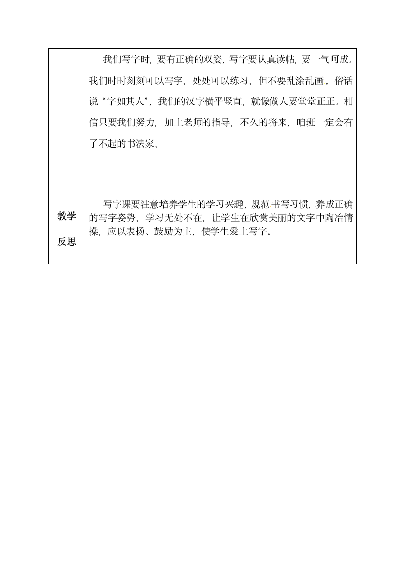 部编版一年级语文下册12 池上    教案.doc第3页