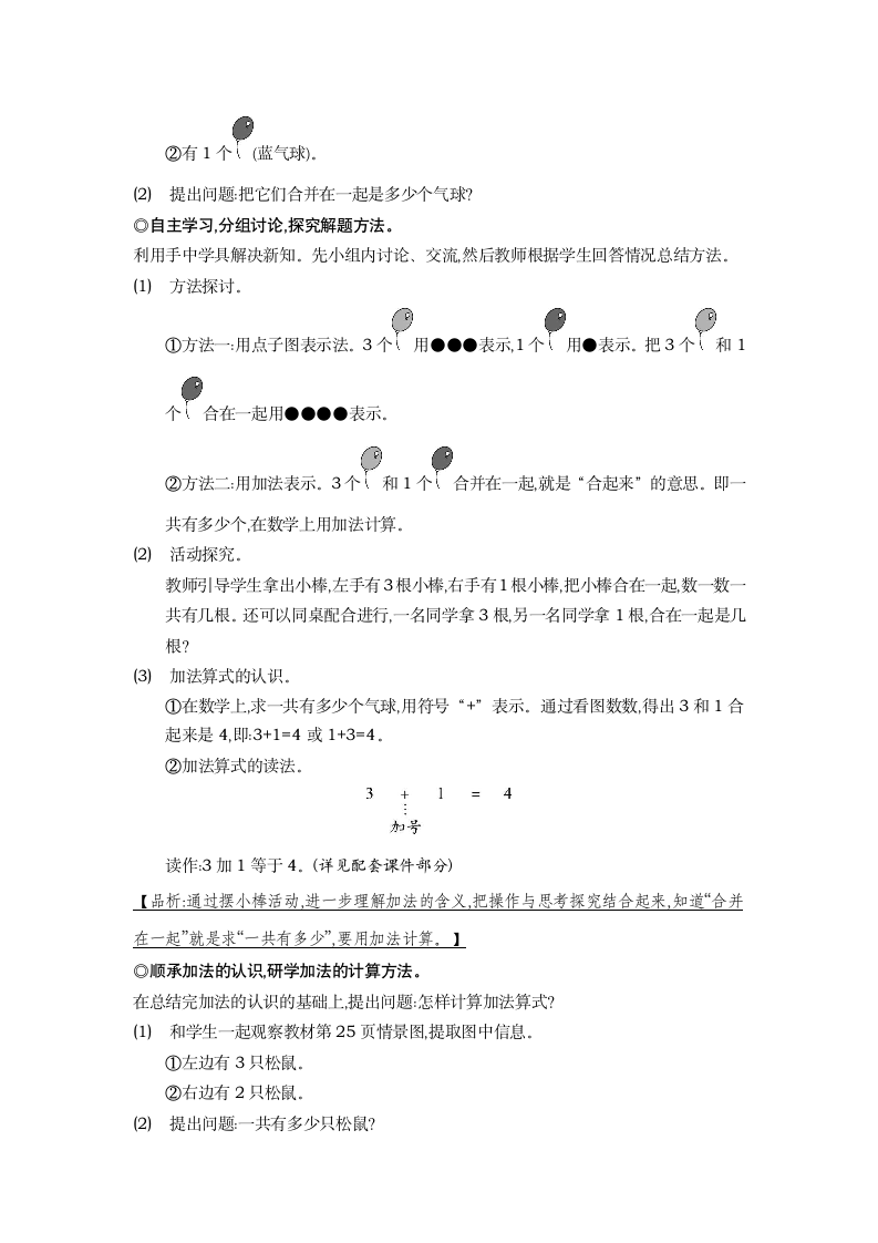  一年级上册数学教案-3.5 加法.doc第3页