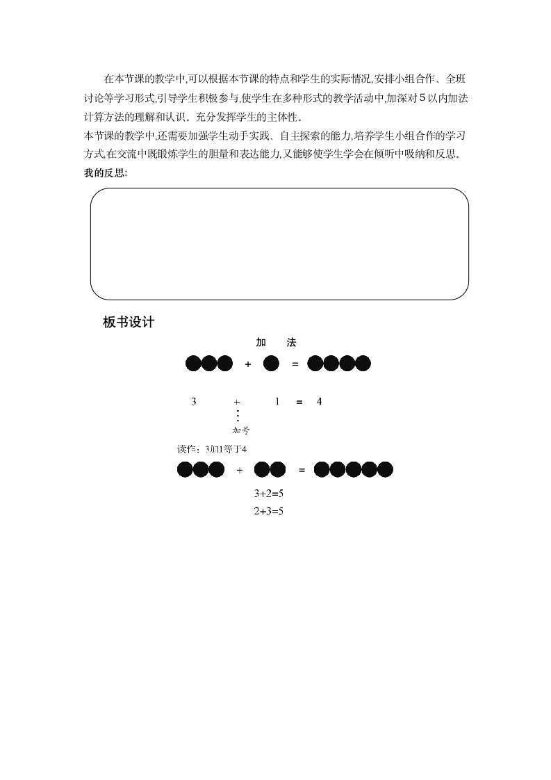  一年级上册数学教案-3.5 加法.doc第5页