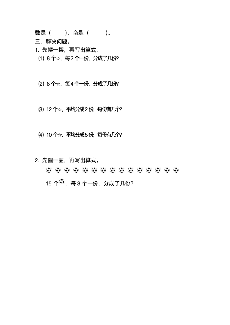 青岛版二年级数学上册第五单元检测.doc第2页